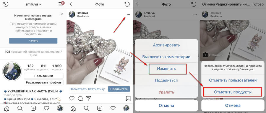 Как добавить шоппинг теги на фото и видео в Инстаграм
